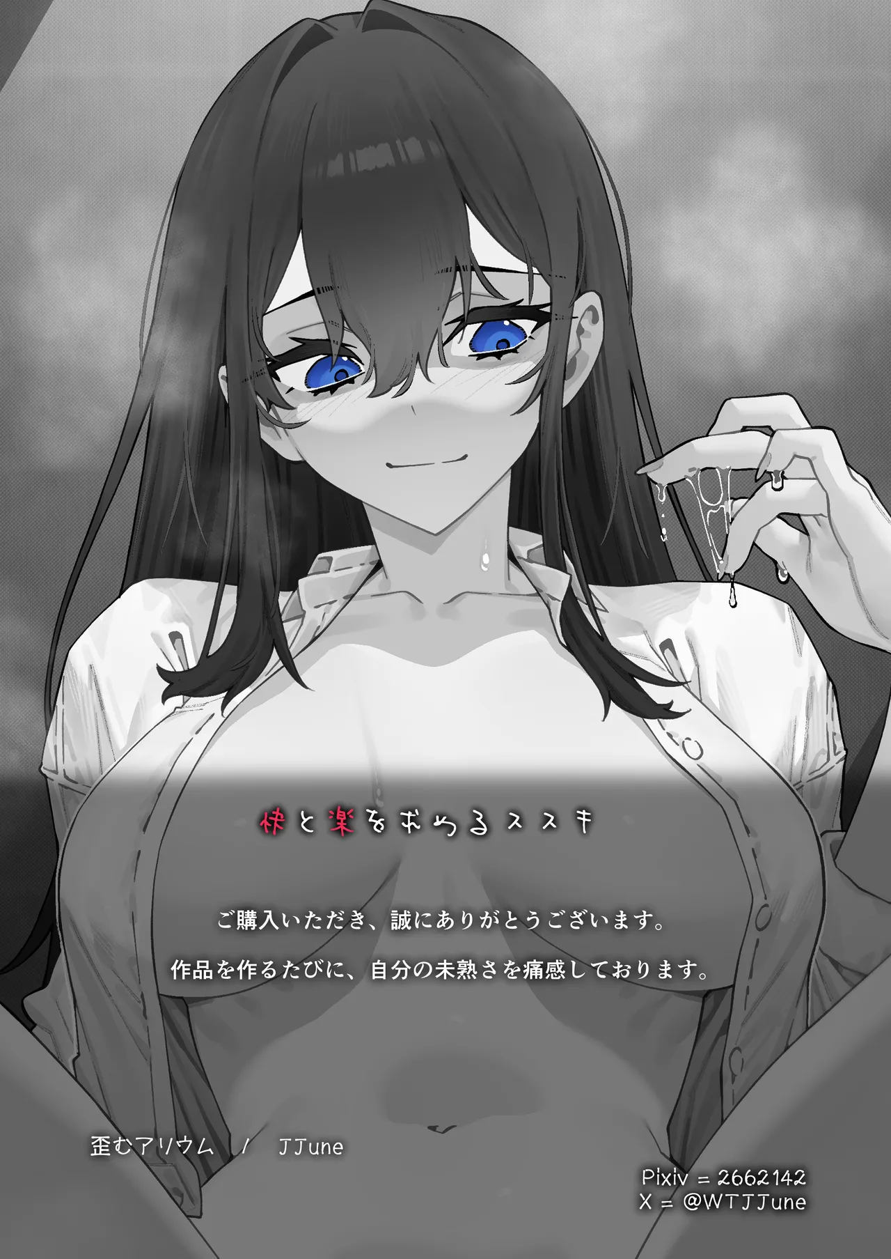 Yugamu Allium JJune Kai to Raku o Motomeru Susuki 2 - Image 34