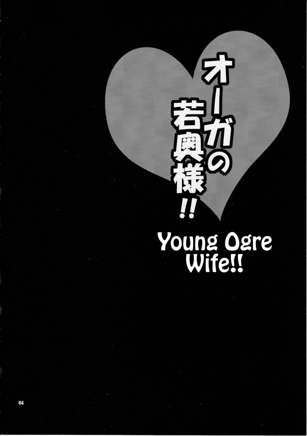 Yuki Yanagi Vol.30 - Young Ogre Wife - Image 3