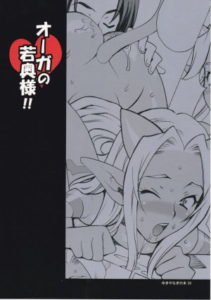 Yuki Yanagi Vol.30 - Young Ogre Wife - Page 25
