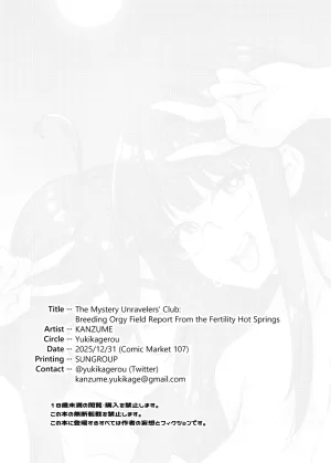 Yukikagerou KANZUME Himitsu Meikyuu Circle Kodakara Onsen de no Rankou Tanetsuke Taiken Houkoku The Mystery Unravelers Club Breeding Orgy Field Report from the Fertility Hot Springs English skibidibenki Digital - Page 37