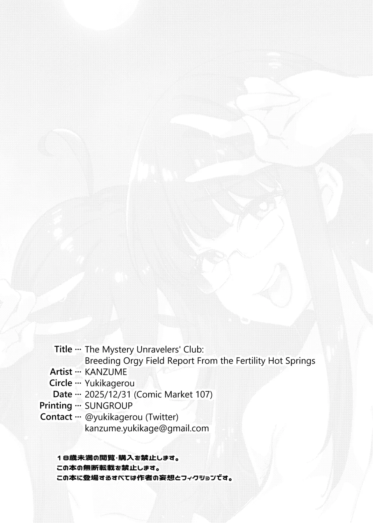 Yukikagerou KANZUME Himitsu Meikyuu Circle Kodakara Onsen de no Rankou Tanetsuke Taiken Houkoku The Mystery Unravelers Club Breeding Orgy Field Report from the Fertility Hot Springs English skibidibenki Digital - Image 37