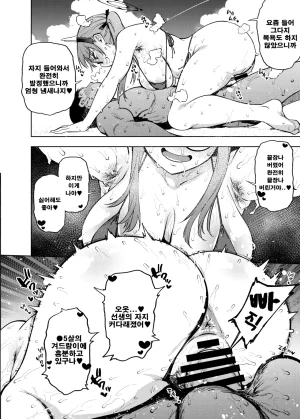 Yukikagerou KANZUME Moe to issho ni daietto 모에와 함께 다이어트 Blue Archive Korean Digital - Page 11