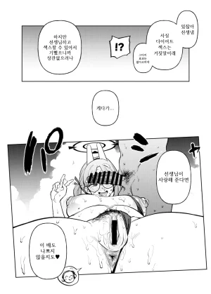 Yukikagerou KANZUME Moe to issho ni daietto 모에와 함께 다이어트 Blue Archive Korean Digital - Page 19