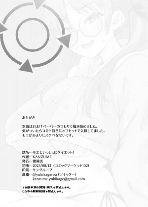 Yukikagerou KANZUME Moe to issho ni daietto 모에와 함께 다이어트 Blue Archive Korean Digital - Page 21