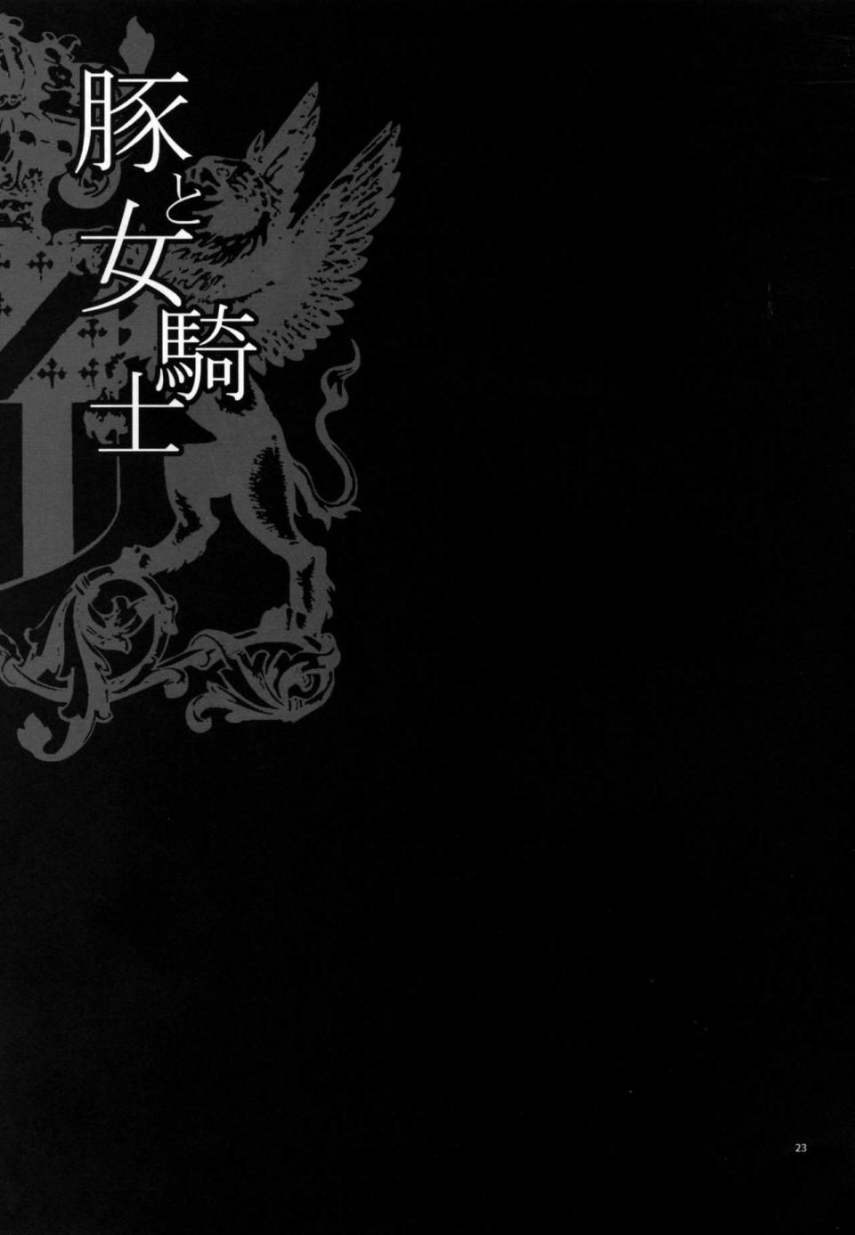 Yukiyanagi - Buta to Onnakishi 1 - Image 22