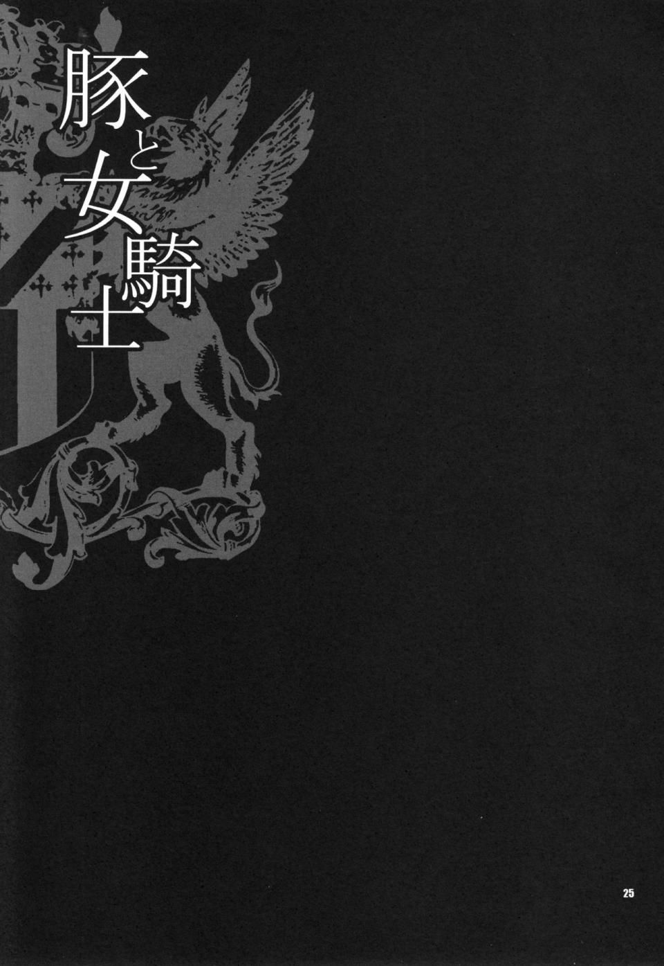 Yukiyanagi - Buta to Onnakishi 2 - Image 24