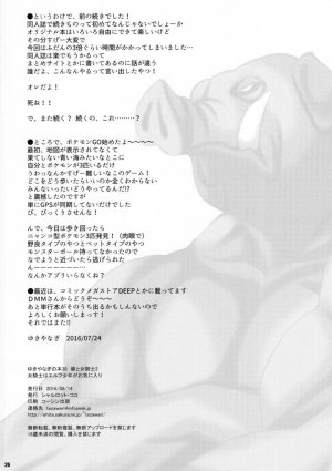 Yukiyanagi - Buta to Onnakishi 2 - Page 25