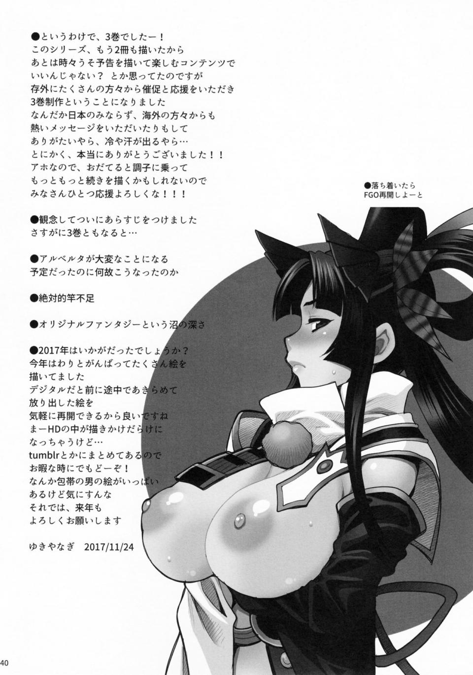 Yukiyanagi - Buta to Onnakishi 3 - Image 39