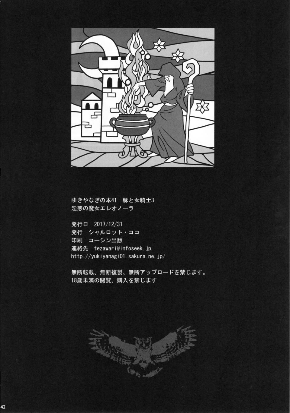 Yukiyanagi - Buta to Onnakishi 3 - Image 41