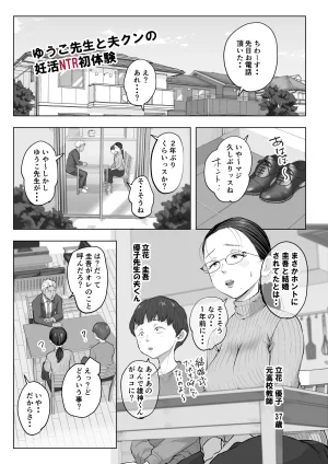 Yuko-sensei and her husbands first experience with fertility treatment NTR - Page 2