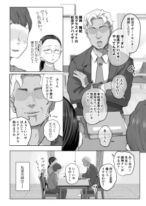 Yuko-sensei and her husbands first experience with fertility treatment NTR - Page 3