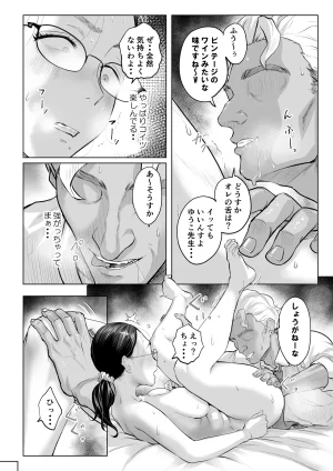 Yuko-sensei and her husbands first experience with fertility treatment NTR - Page 39