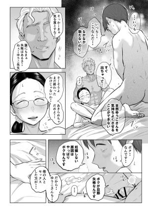 Yuko-sensei and her husbands first experience with fertility treatment NTR - Page 65