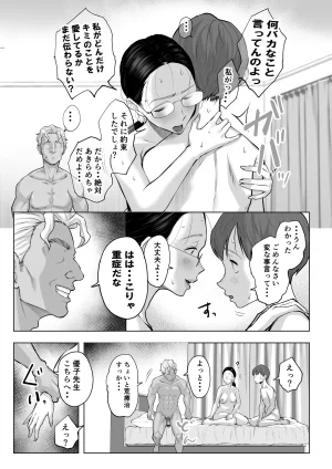 Yuko-sensei and her husbands first experience with fertility treatment NTR - Page 66