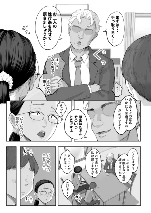 Yuko-sensei and her husbands first experience with fertility treatment NTR - Page 8