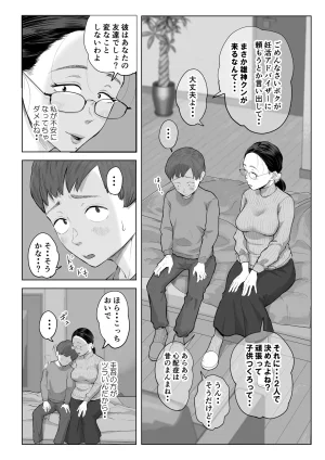 Yuko-sensei and her husbands first experience with fertility treatment NTR - Page 9