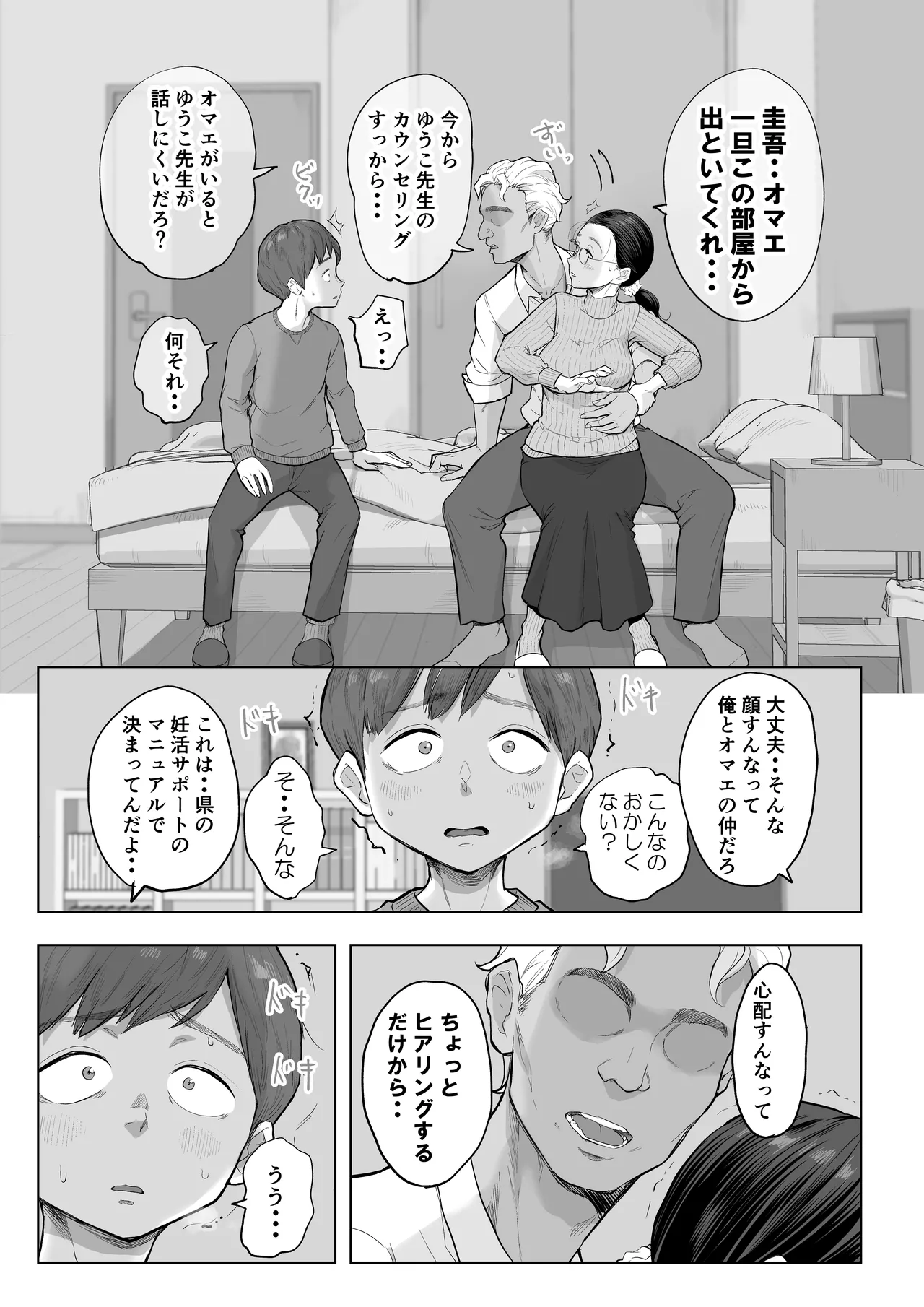 Yuko-sensei and her husbands first experience with fertility treatment NTR - Image 12