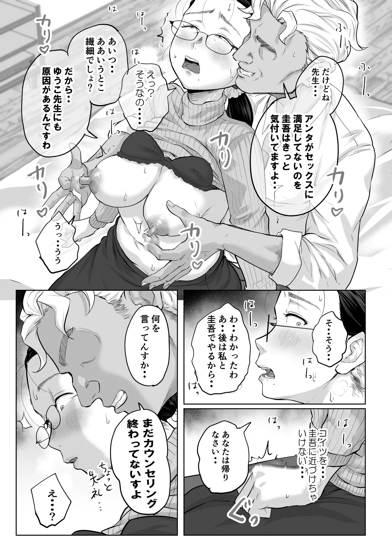 Yuko-sensei and her husbands first experience with fertility treatment NTR - Image 18