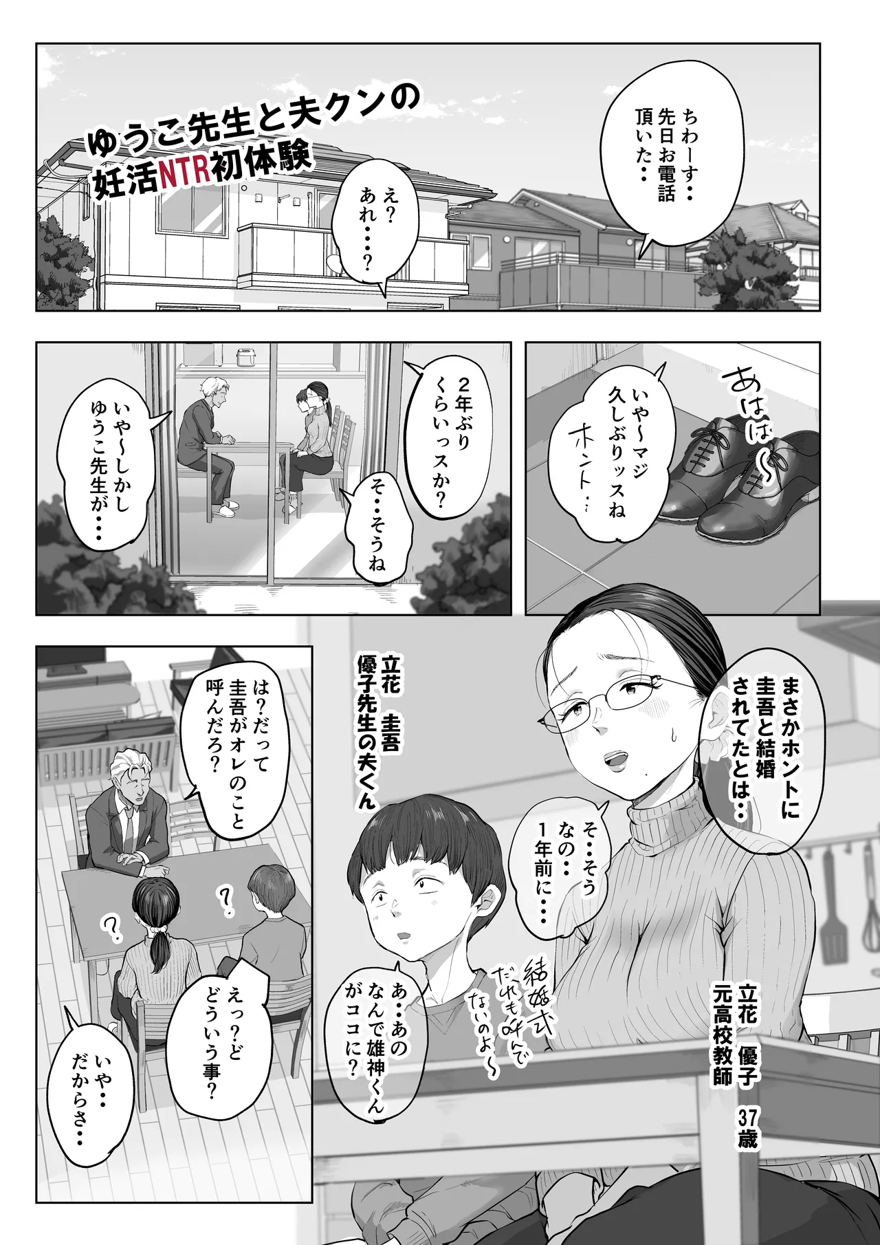 Yuko-sensei and her husbands first experience with fertility treatment NTR - Image 2