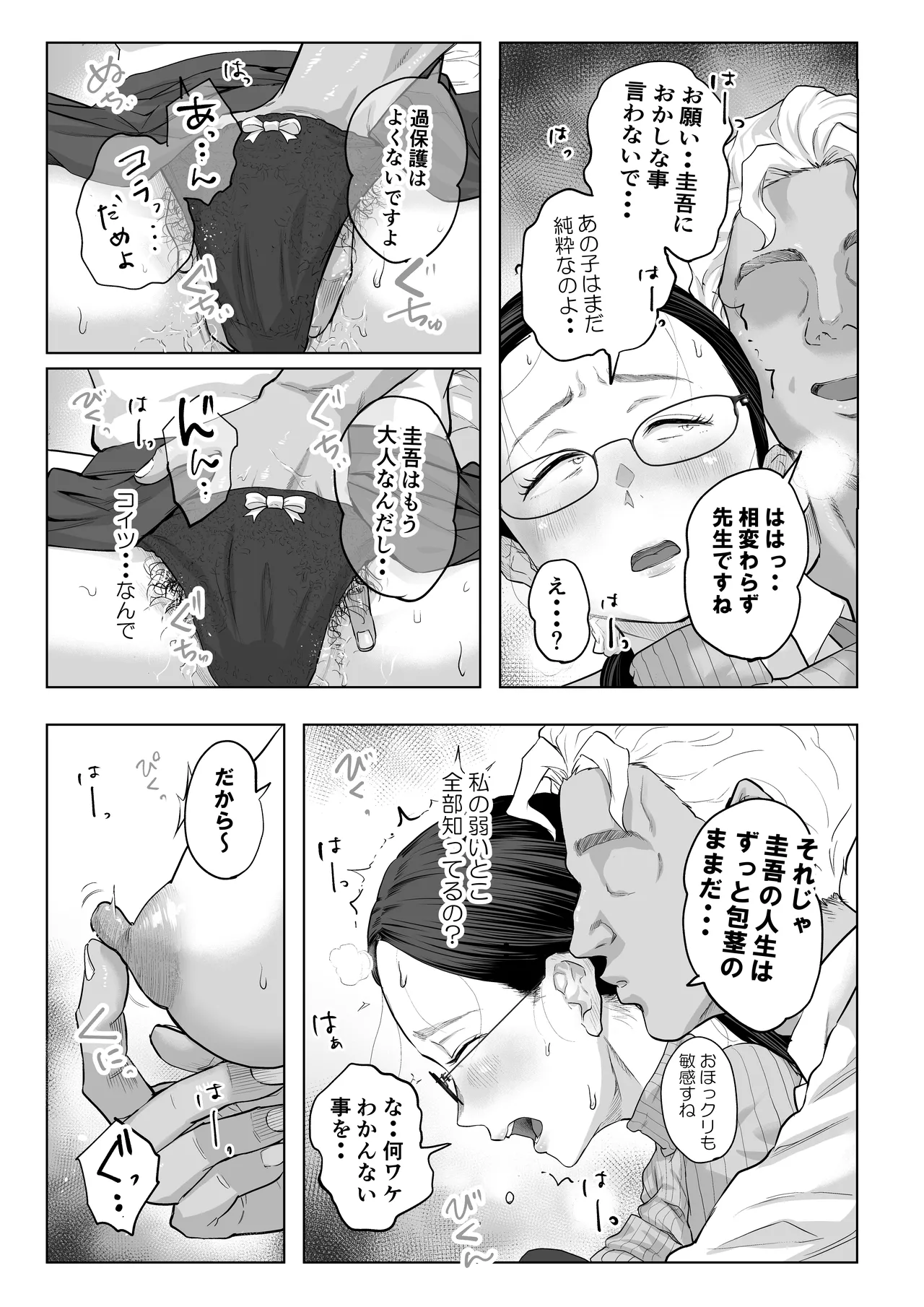 Yuko-sensei and her husbands first experience with fertility treatment NTR - Image 20
