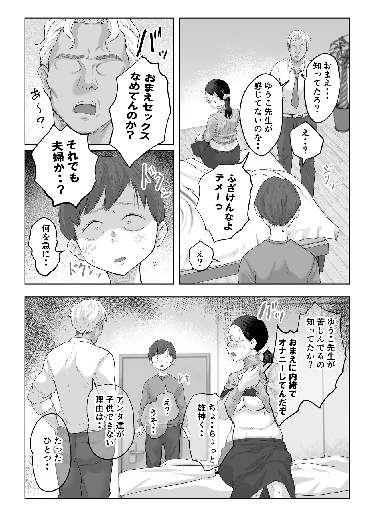 Yuko-sensei and her husbands first experience with fertility treatment NTR - Image 25