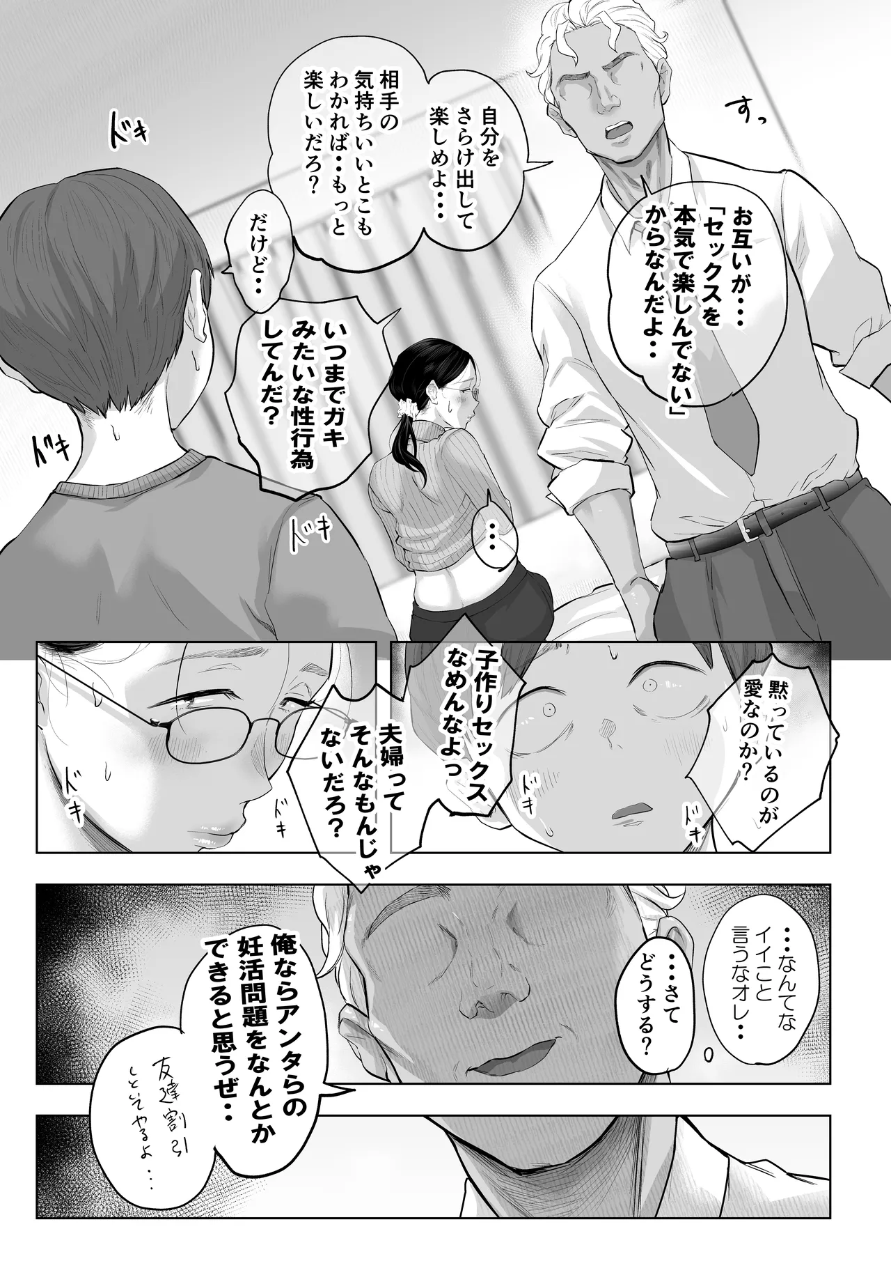 Yuko-sensei and her husbands first experience with fertility treatment NTR - Image 26