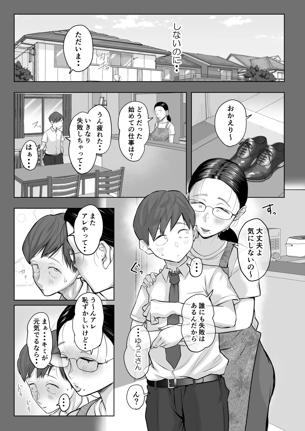 Yuko-sensei and her husbands first experience with fertility treatment NTR - Image 52