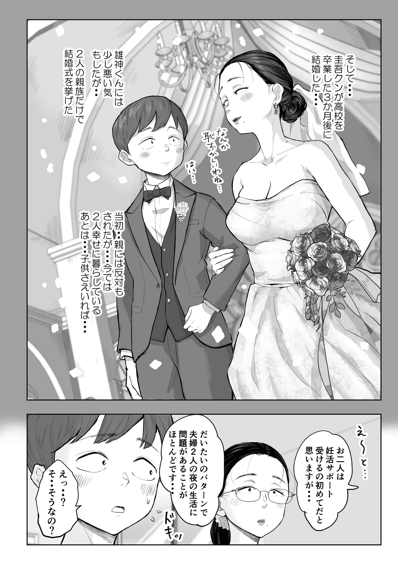 Yuko-sensei and her husbands first experience with fertility treatment NTR - Image 7