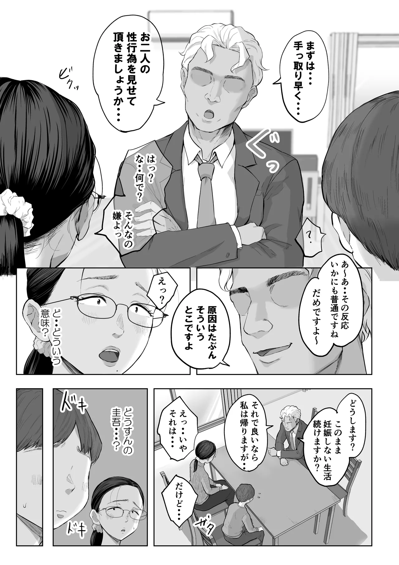 Yuko-sensei and her husbands first experience with fertility treatment NTR - Image 8