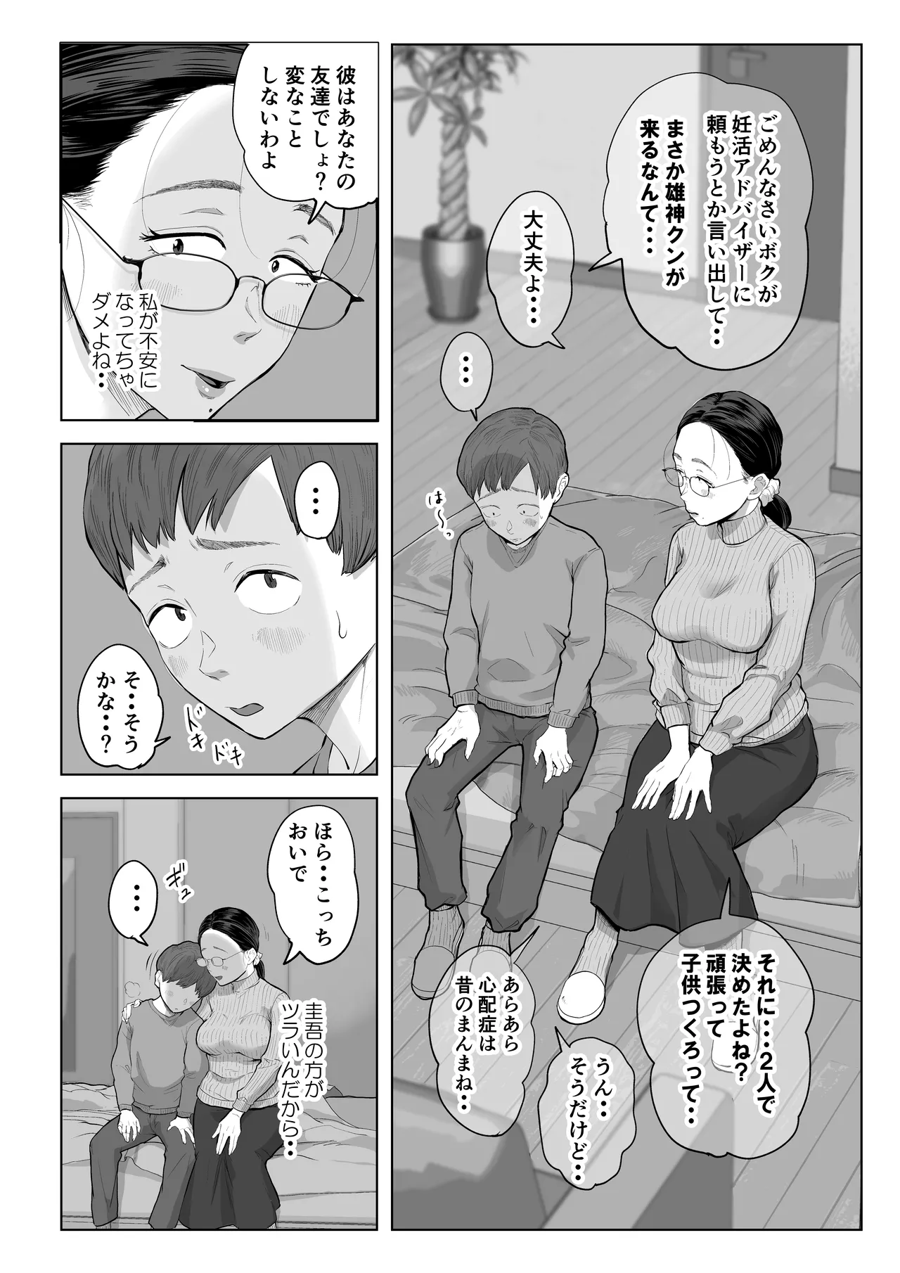 Yuko-sensei and her husbands first experience with fertility treatment NTR - Image 9