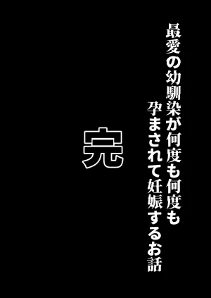Yuma factory Saiaino osananajimiga nandomo nandomo haramasarete ninshinsuru ohanashi Saotome yuma hen - Page 206