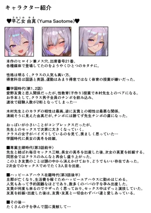 Yuma factory Saiaino osananajimiga nandomo nandomo haramasarete ninshinsuru ohanashi Saotome yuma hen - Page 207