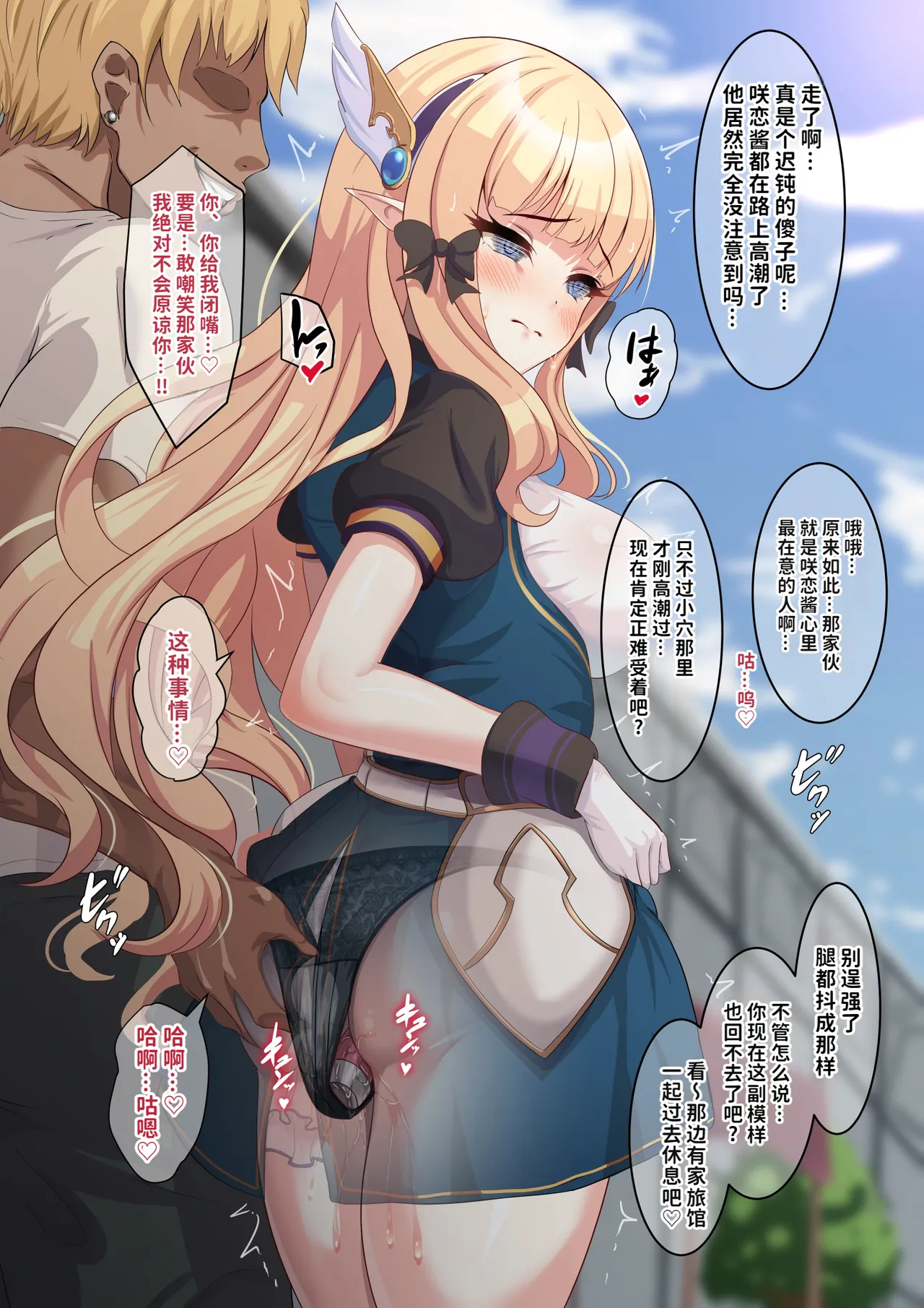 YumejidakeVibe o Shikomareta Saren ga Machinaka de Shuuchi Zecchou Kimesaserareta Ato, Yadoya de Hame Tsubusareru Hanashi丨被偷偷塞入震动棒的咲恋在街上被迫羞耻绝顶之后回到旅馆彻底被操翻的故事 Princess Connect ReDive 背水佬个人汉化 - Image 12