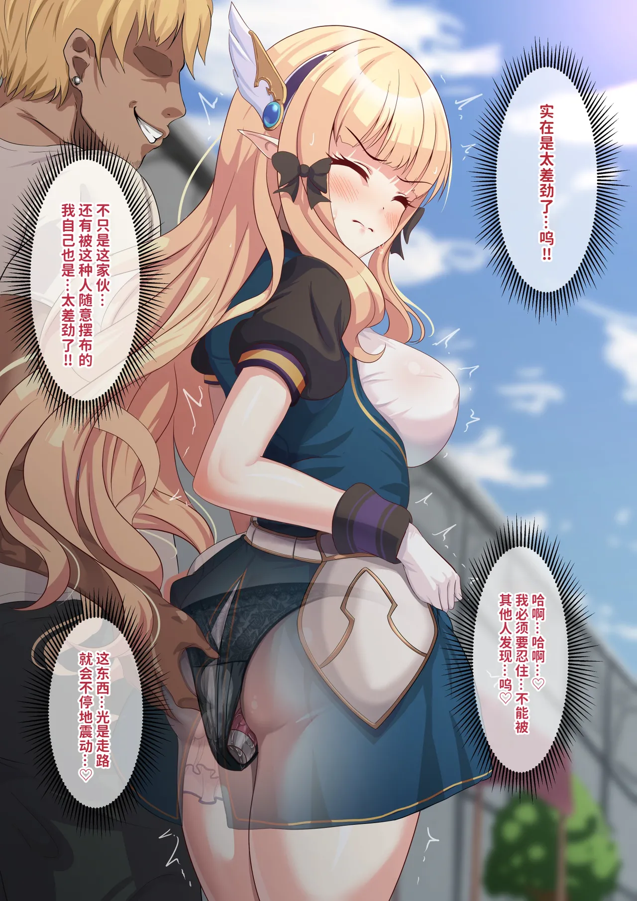 YumejidakeVibe o Shikomareta Saren ga Machinaka de Shuuchi Zecchou Kimesaserareta Ato, Yadoya de Hame Tsubusareru Hanashi丨被偷偷塞入震动棒的咲恋在街上被迫羞耻绝顶之后回到旅馆彻底被操翻的故事 Princess Connect ReDive 背水佬个人汉化 - Image 3