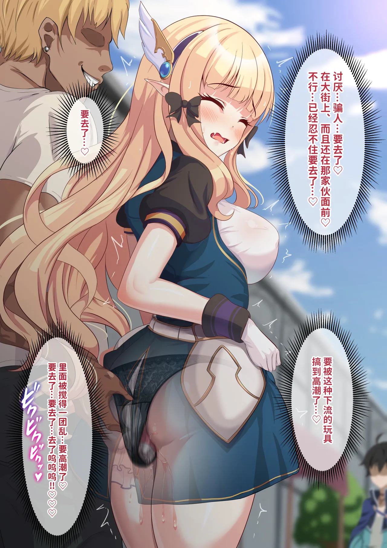 YumejidakeVibe o Shikomareta Saren ga Machinaka de Shuuchi Zecchou Kimesaserareta Ato, Yadoya de Hame Tsubusareru Hanashi丨被偷偷塞入震动棒的咲恋在街上被迫羞耻绝顶之后回到旅馆彻底被操翻的故事 Princess Connect ReDive 背水佬个人汉化 - Image 9