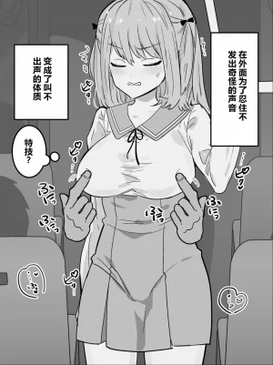 Yumemidou Itsumo Momikucha Sareteru Onnanoko Chinese - Page 17
