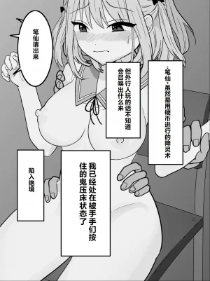 Yumemidou Itsumo Momikucha Sareteru Onnanoko Chinese - Page 61