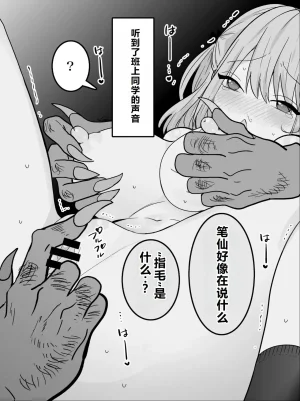 Yumemidou Itsumo Momikucha Sareteru Onnanoko Chinese - Page 72