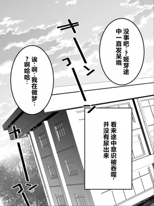 Yumemidou Itsumo Momikucha Sareteru Onnanoko Chinese - Page 78