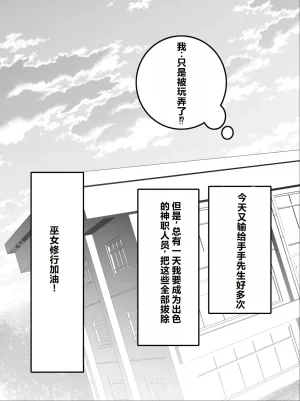 Yumemidou Itsumo Momikucha Sareteru Onnanoko Chinese - Page 79