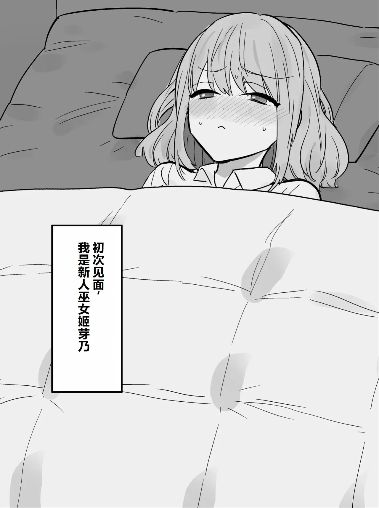 Yumemidou Itsumo Momikucha Sareteru Onnanoko Chinese - Image 3