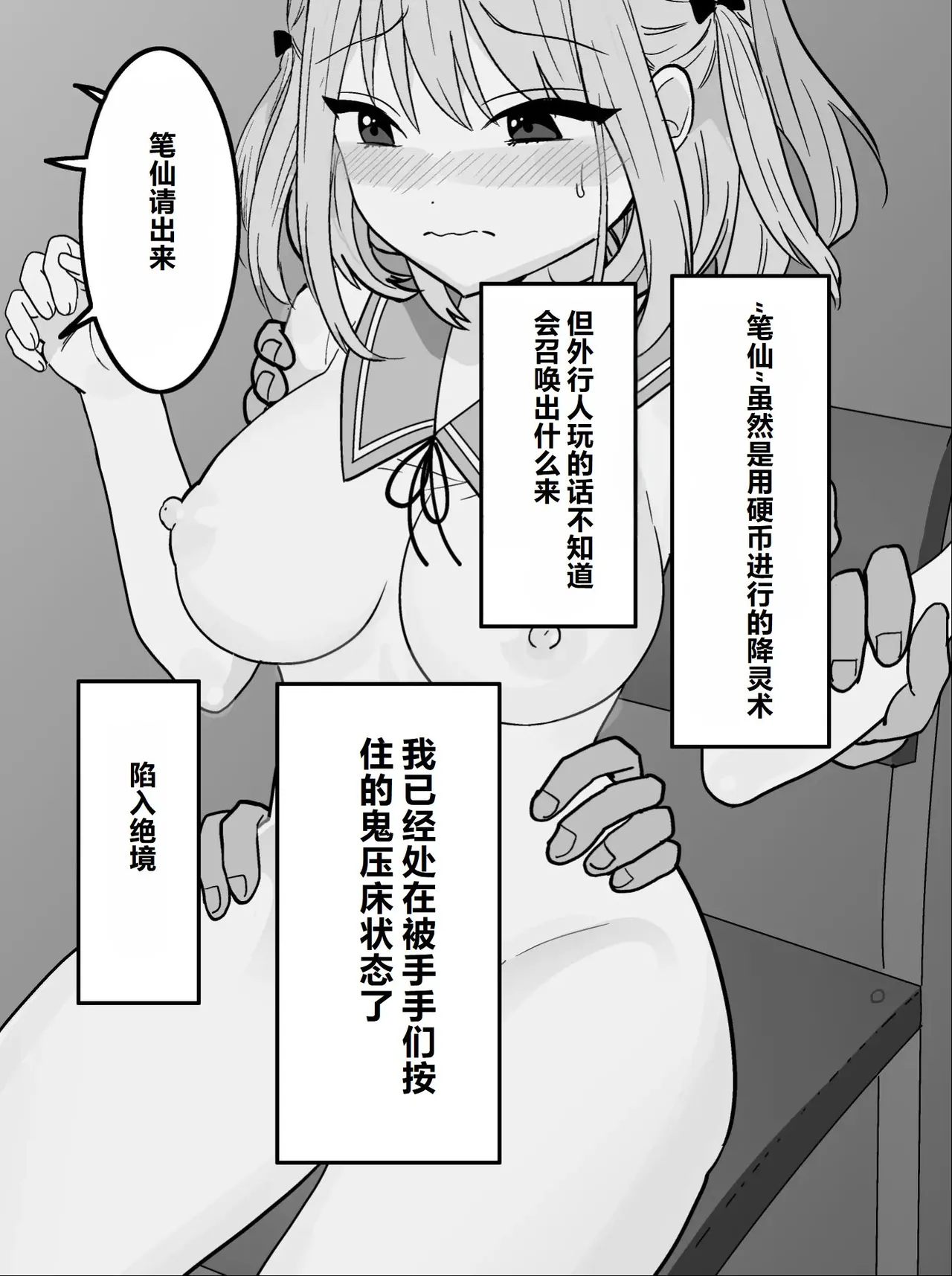 Yumemidou Itsumo Momikucha Sareteru Onnanoko Chinese - Image 61