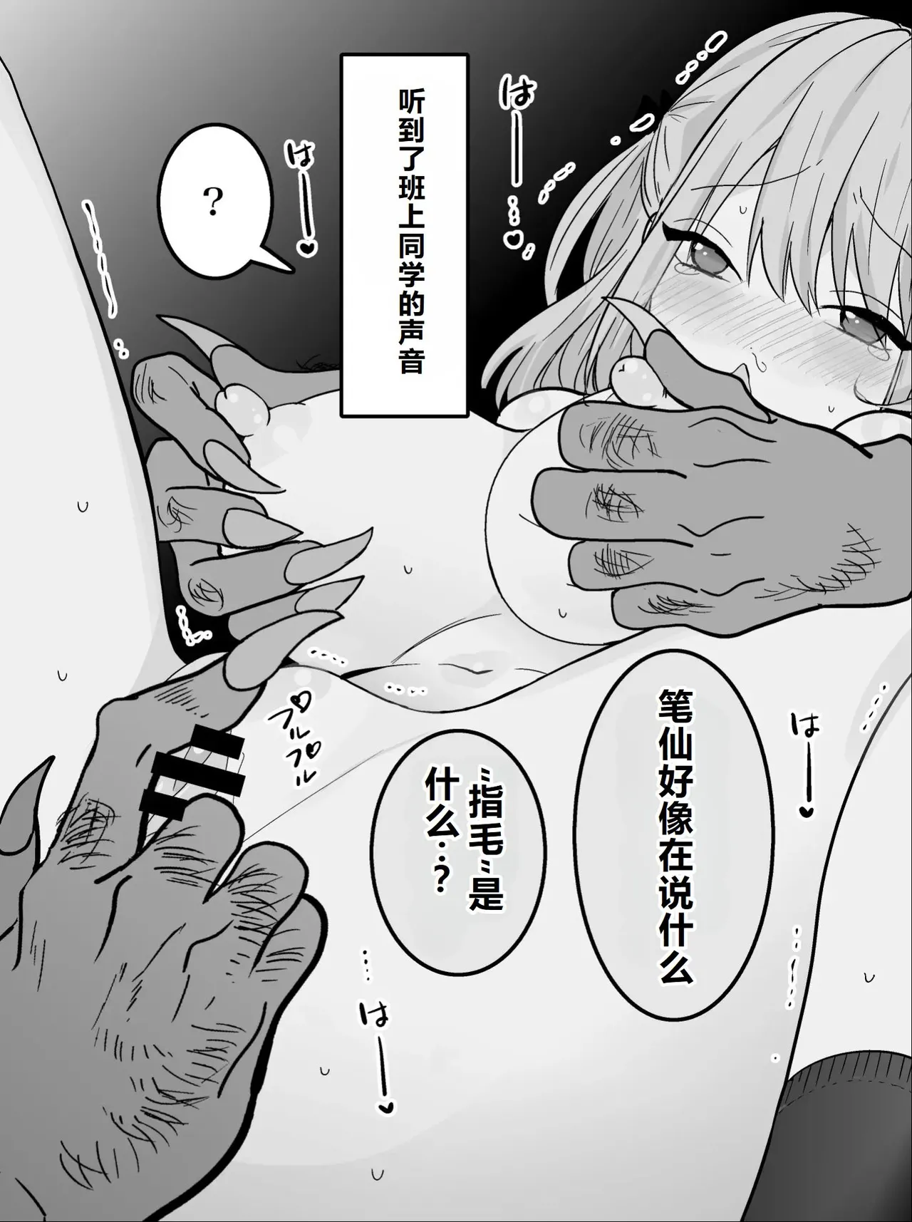 Yumemidou Itsumo Momikucha Sareteru Onnanoko Chinese - Image 72