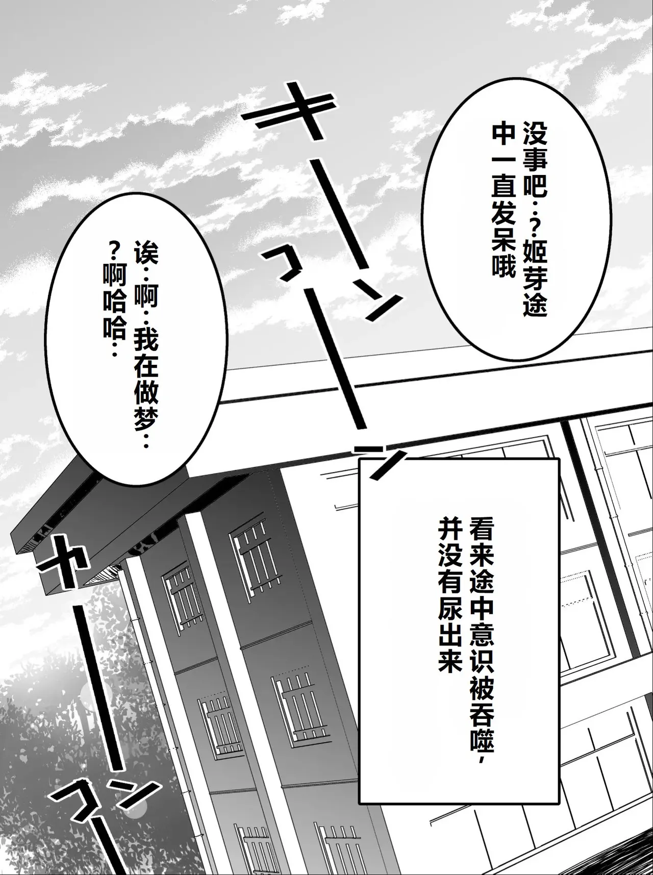 Yumemidou Itsumo Momikucha Sareteru Onnanoko Chinese - Image 78