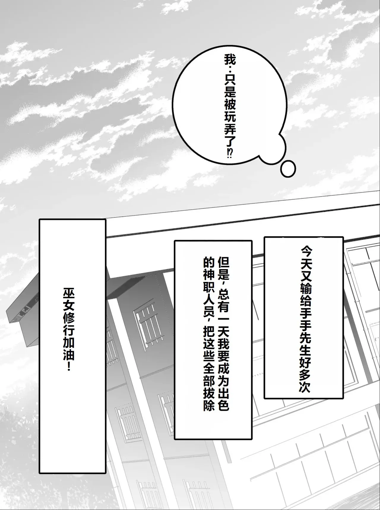 Yumemidou Itsumo Momikucha Sareteru Onnanoko Chinese - Image 79