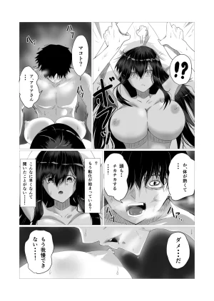 Yura Yura Marimo Kenzoku Ecchi - Page 15