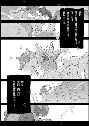 ゆらのyuranoいつか星の降る海でSomeday,on the Star Falling Sea于星辰垂落之海PokemonChinese林观汉化 - Page 10
