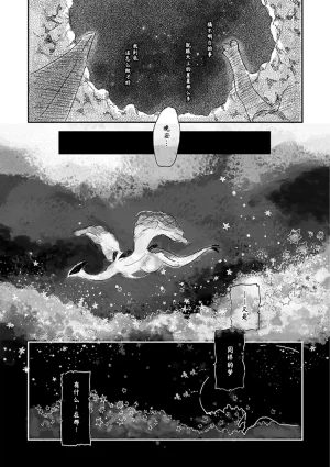 ゆらのyuranoいつか星の降る海でSomeday,on the Star Falling Sea于星辰垂落之海PokemonChinese林观汉化 - Page 100