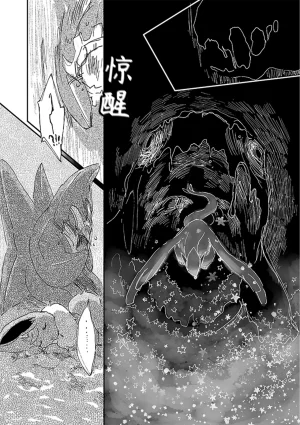 ゆらのyuranoいつか星の降る海でSomeday,on the Star Falling Sea于星辰垂落之海PokemonChinese林观汉化 - Page 101