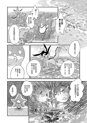 ゆらのyuranoいつか星の降る海でSomeday,on the Star Falling Sea于星辰垂落之海PokemonChinese林观汉化 - Page 102